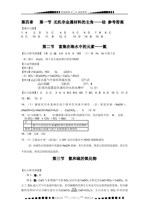 兴化市高中化学学业水平测试复习教学案一体化：第四章参考答案(人教版必修1)