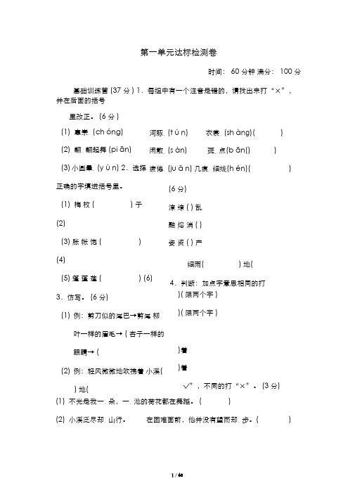 部编人教版小学三年级下册语文单元达标测试卷及答案(全册)