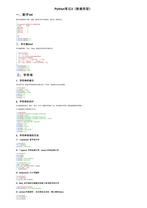 Python笔记2（数据类型）