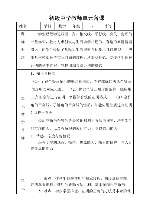 青岛版八年级数学第一单元单元备课