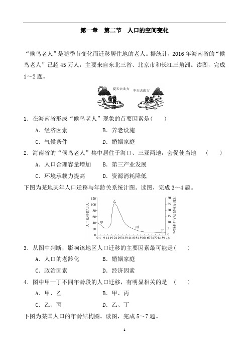 人教版高中地理必修二 第一章  第二节  人口的空间变化  同步练习题含答案