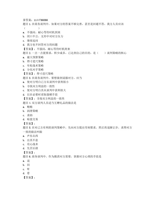 电大国开电大商务谈判实务(河北)形成性考核二新参考答案非答案