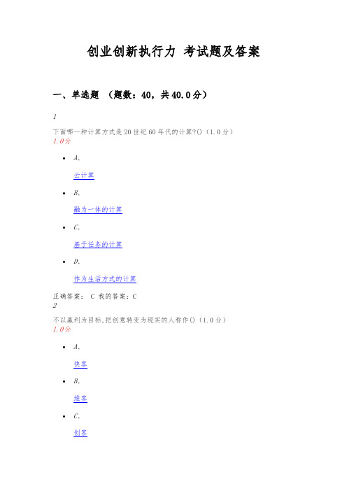 创业创新执行力 考试题及参考答案