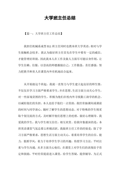 大学班主任总结