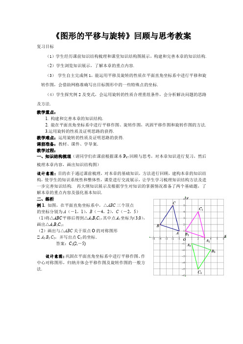 北师大版八年级数学下册《 回顾与思考》公开课教案_3