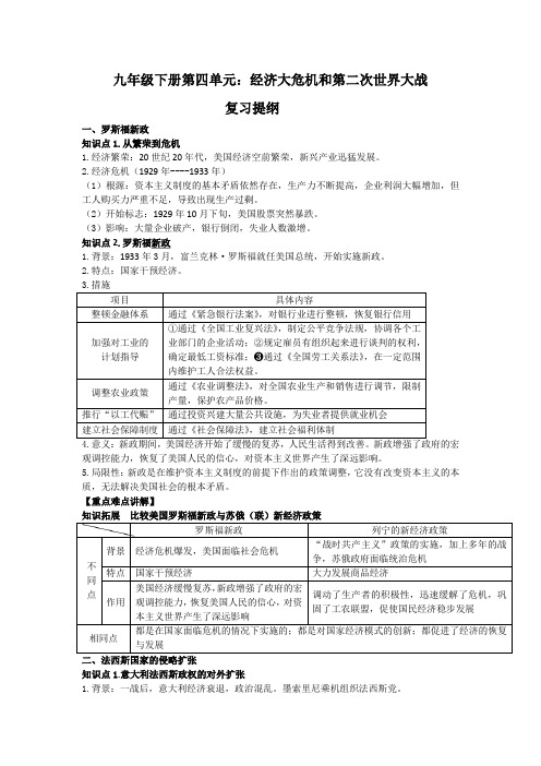 九年级下册第四单元