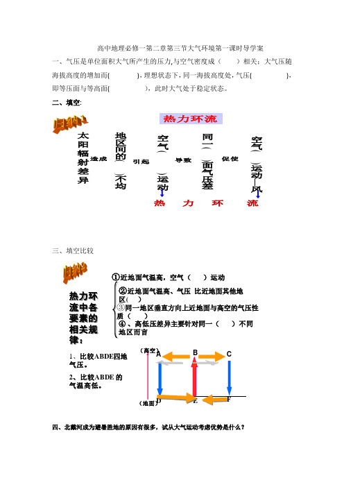 陕西省蓝田县焦岱中学高中地理必修一湘教版：2.3大气环境第一课时导学案