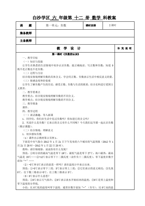 六年下册教学设计：第一单元负数 (1)