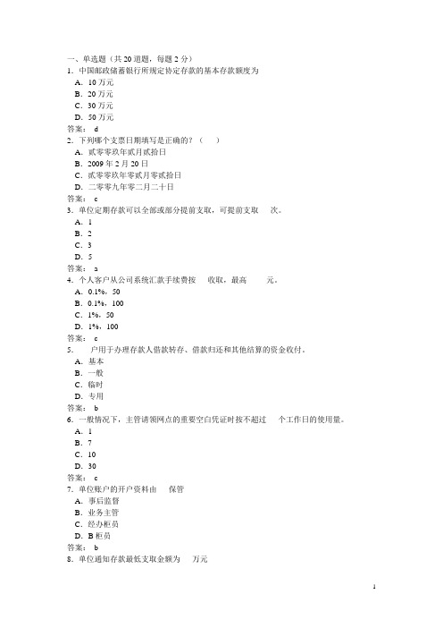 11邮储银行 笔试 题库及参考答案