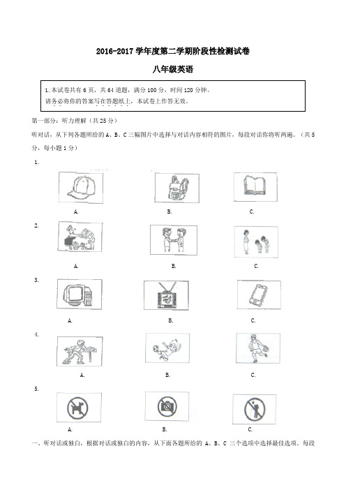 北京市房山区2016-2017学年八年级下学期阶段检测(期中)英语试题