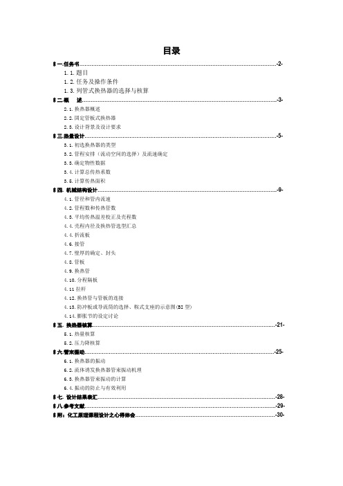 化工原理换热器课程设计