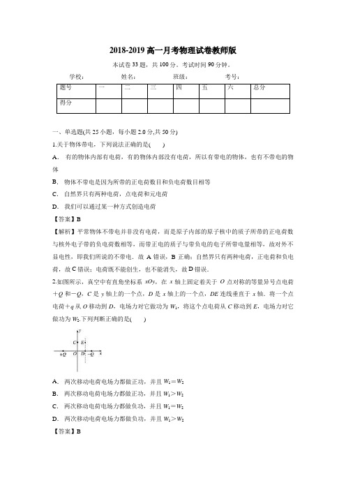 18—19学年上学期高一第一次(10月)月考物理试题(附答案)