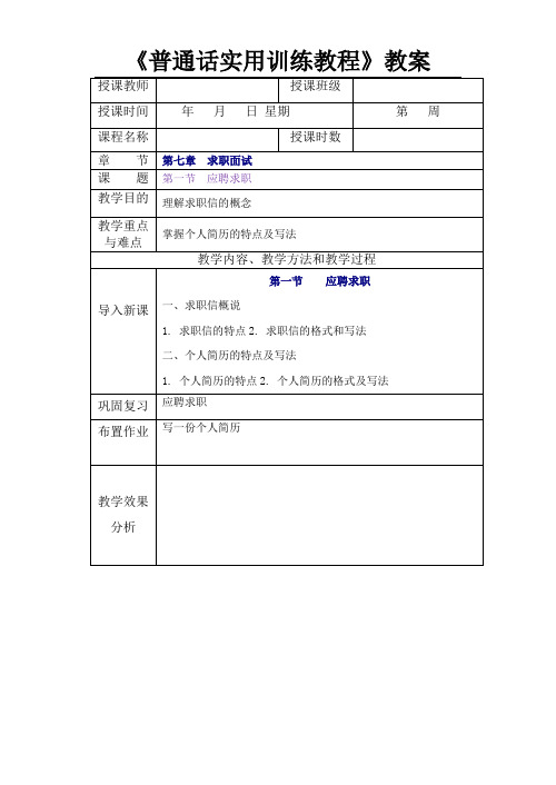 普通话实用训练教程(第三版) (7)[3页]