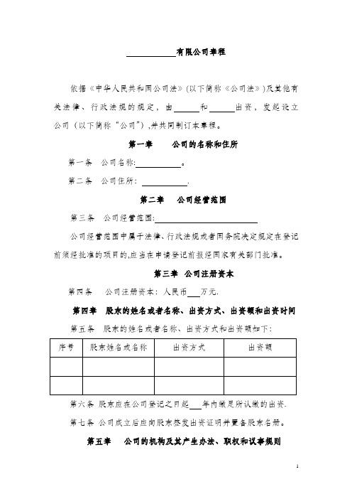 上海工商局-有限公司章程-范本