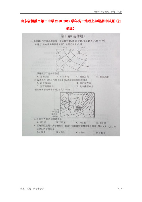 2018-2019学年高二地理上学期期中试题(扫描版)(2)