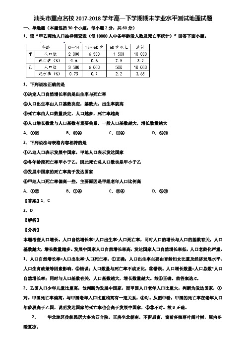 汕头市重点名校2017-2018学年高一下学期期末学业水平测试地理试题含解析