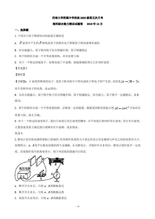 2020届重庆市西南大学附属中学高三上学期第五次月考理综物理试题(解析版)