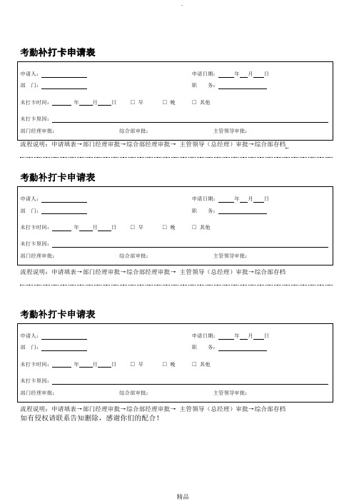 考勤补打卡申请表