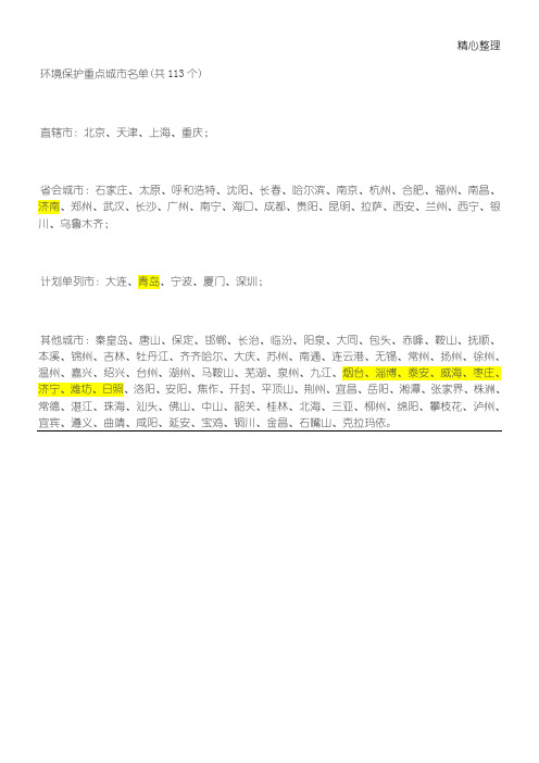 环境保护重点城市名单个