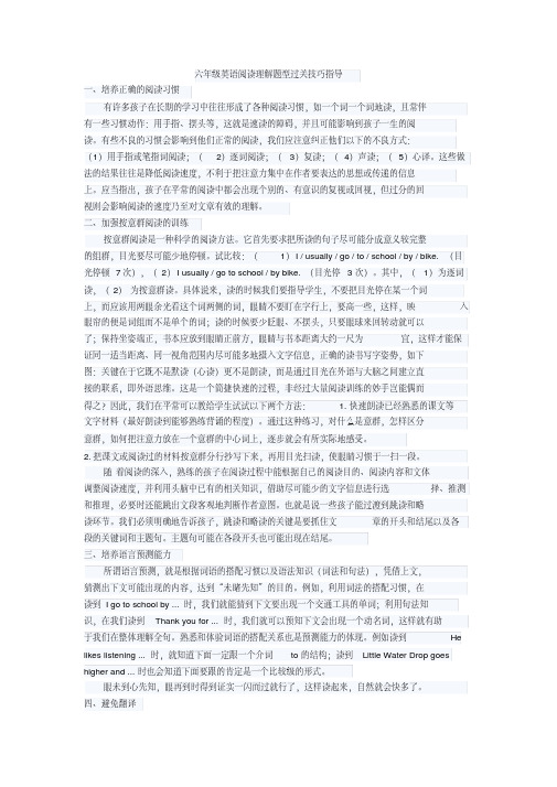 六年级英语阅读理解题型过关技巧指导+专项训练练习题(含答案解析)