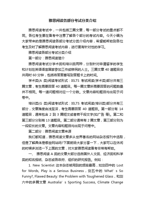 雅思阅读各部分考试分类介绍