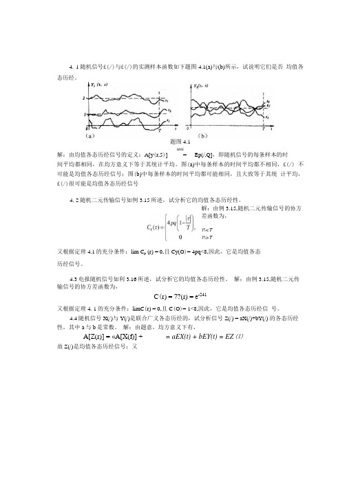 CH4习题及答案.doc