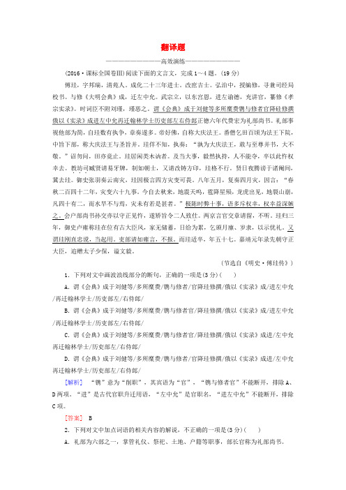 高考语文二轮复习高考第二大题古代诗文阅读1文言文阅读13翻译题高效演练