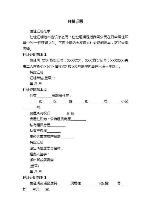 住址证明范本