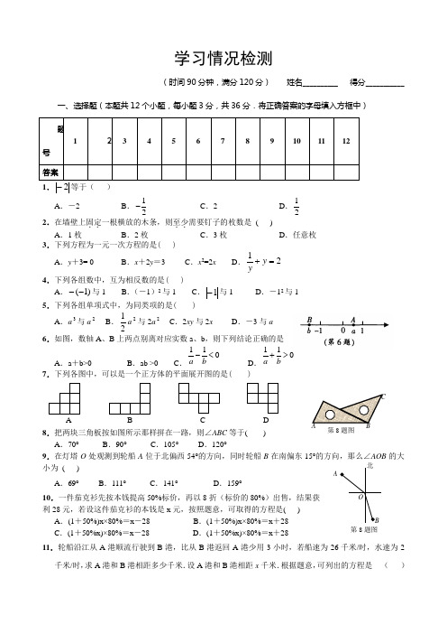 人教版七年级上册数学测试题及答案