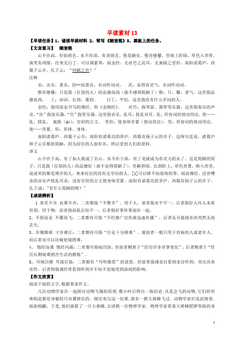 河北省永年县第一中学高三语文一轮复习早读素材13