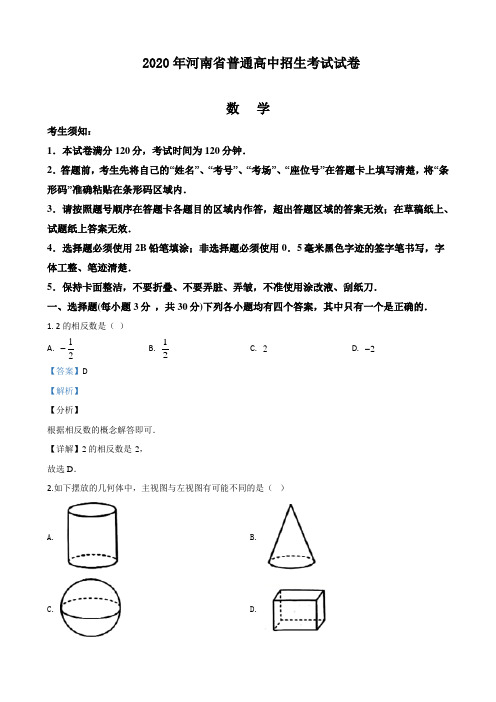 2020年河南中考数学试卷(附答案)