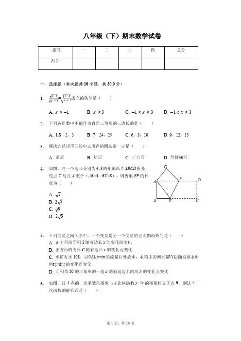  湖北省武汉市 八年级(下)期末数学试卷 含答案