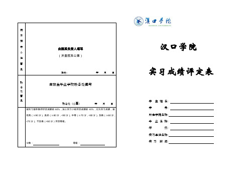 实习成绩评定表(带要求的给学院模板)