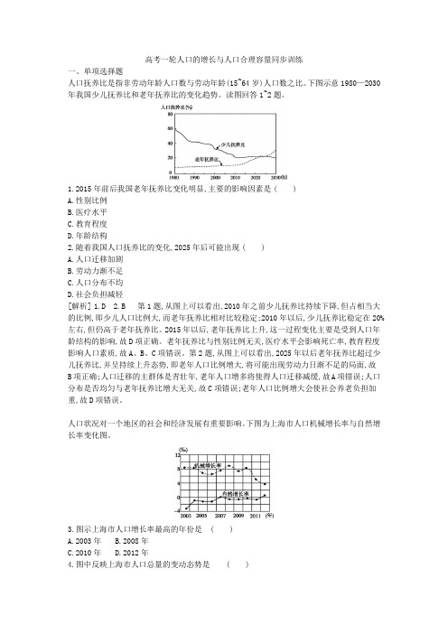 2019届高考地理一轮复习 人口的增长与人口合理容量同步训练