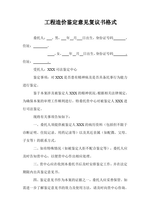 共同委托鉴定告知书