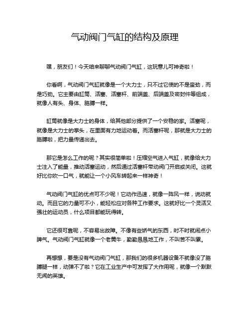 气动阀门气缸的结构及原理