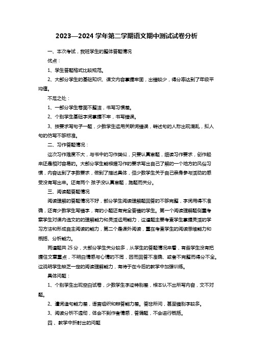 六年级语文期中试卷分析