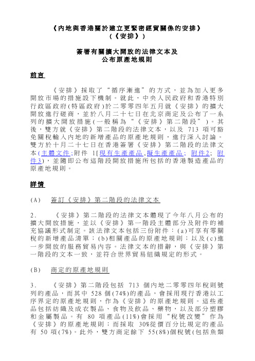 内地与香港关於建立更紧密经贸关系的安排