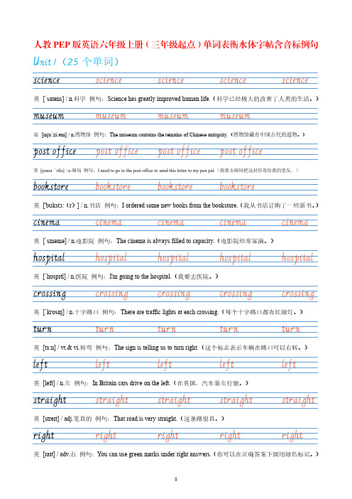 【人教PEP版英语字帖】6年级上册单词表国标体字贴含音标例句(三年级起点)