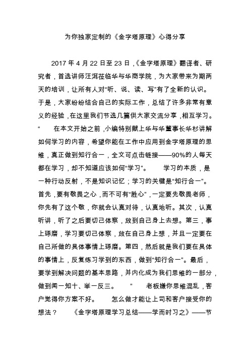 为你独家定制的《金字塔原理》心得分享