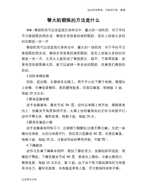 臀大肌锻炼的方法是什么