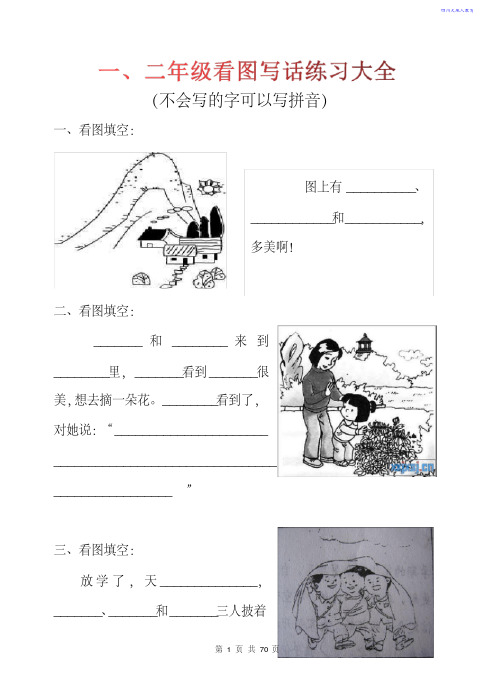 一二年级看图写话练习大全100篇(附范文答案)