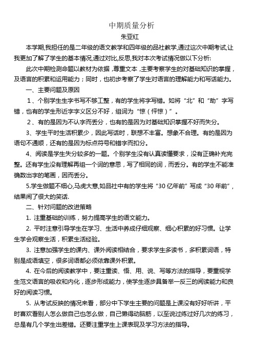 二年级语文 中期质量分析