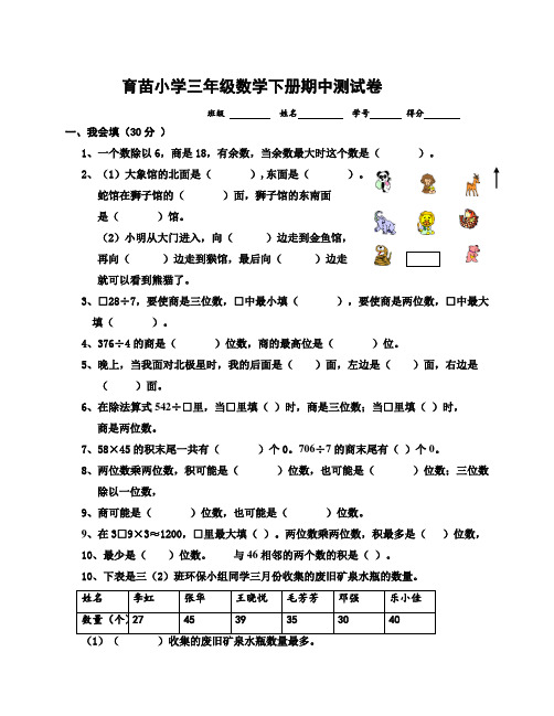 数学知识点-学年度第二学期新人教版三年级下册数学期中考试卷-总结