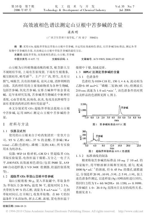 高效液相色谱法测定山豆根中苦参碱的含量