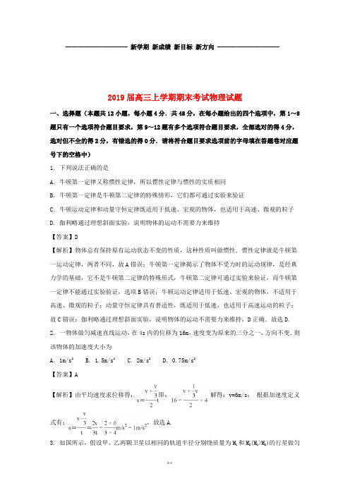 高三物理上学期期末考试试题(含解析) 人教新版