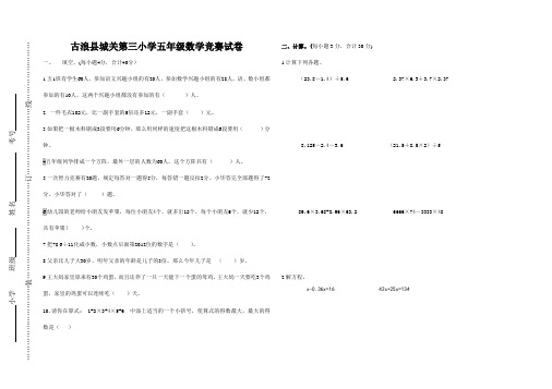 人教版小学五年级数学竞赛试卷