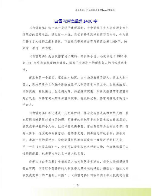 白雪乌鸦读后感1400字