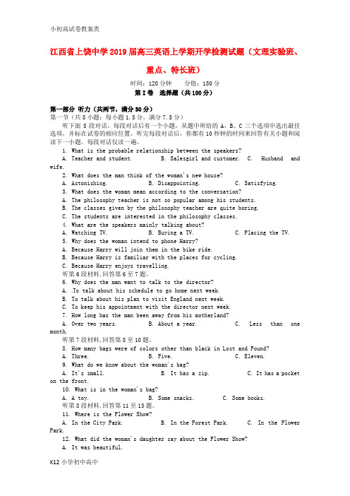 【配套K12】2019届高三英语上学期开学检测试题(文理实验班、重点、特长班)