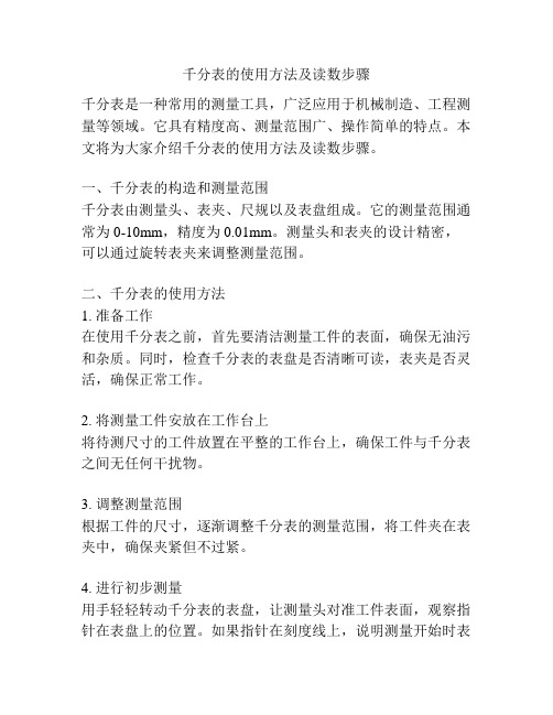 千分表的使用方法及读数步骤